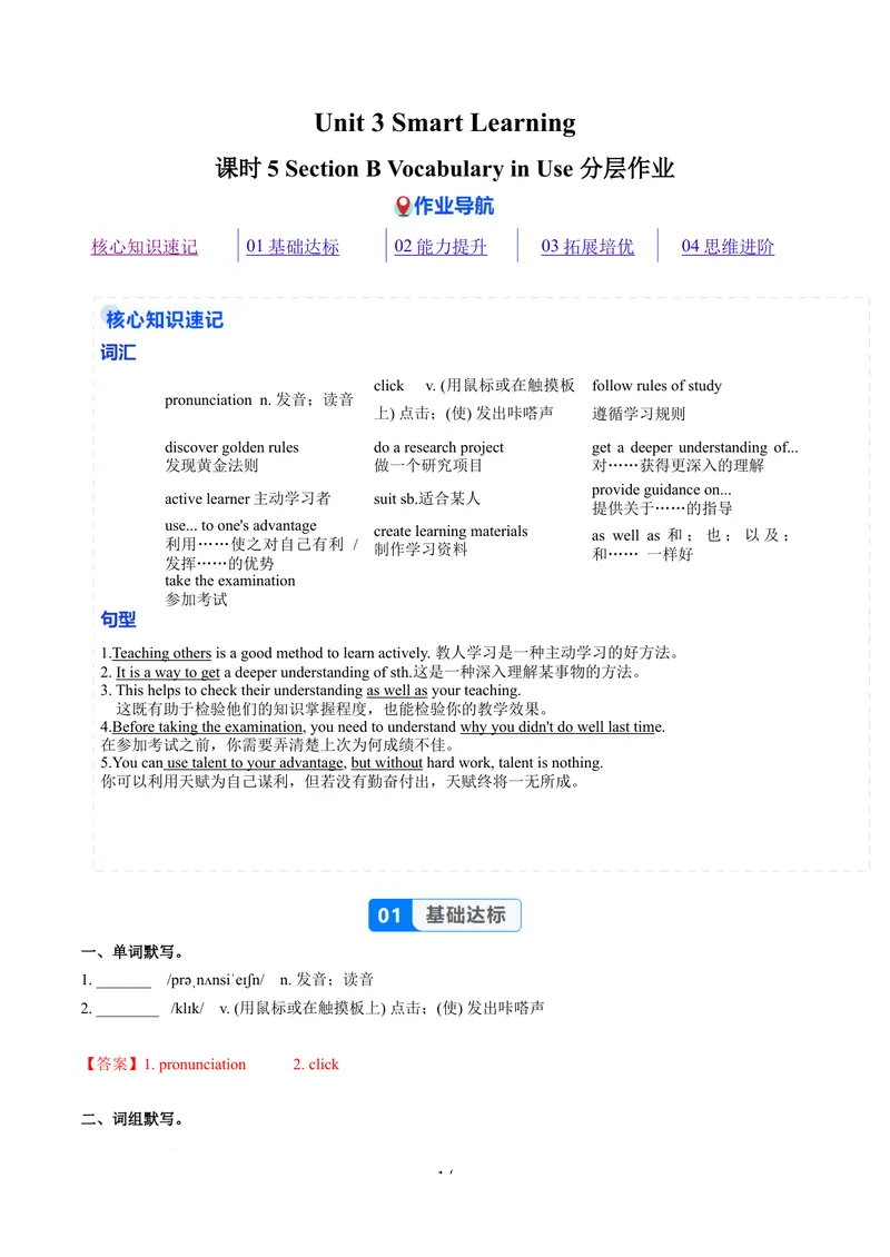 《Unit3课时5SectionBVocabularyinUse（分层作业）（解析版）_初中英语789_26秋最新人教版英语九年级上册_26秋人教九上_00、上课课件PPT+分层作业第一套更新中》第1页预览