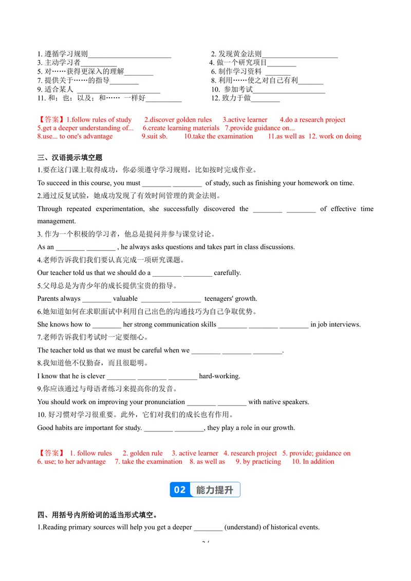 《Unit3课时5SectionBVocabularyinUse（分层作业）（解析版）_初中英语789_26秋最新人教版英语九年级上册_26秋人教九上_00、上课课件PPT+分层作业第一套更新中》第2页预览