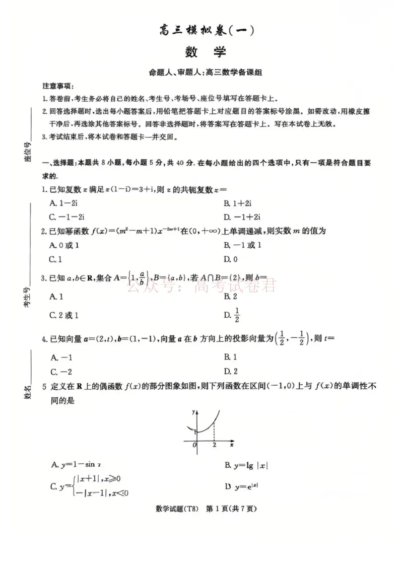 《湖南师大附中2026届高三4月高考模拟考试（一）数学+答案_副本_12.2026年4月全国各地高考模拟卷_2026年4月_湖南师大附中模拟卷一2026年湖南师范大学附属中学高三模拟卷(一)全科》第1页预览