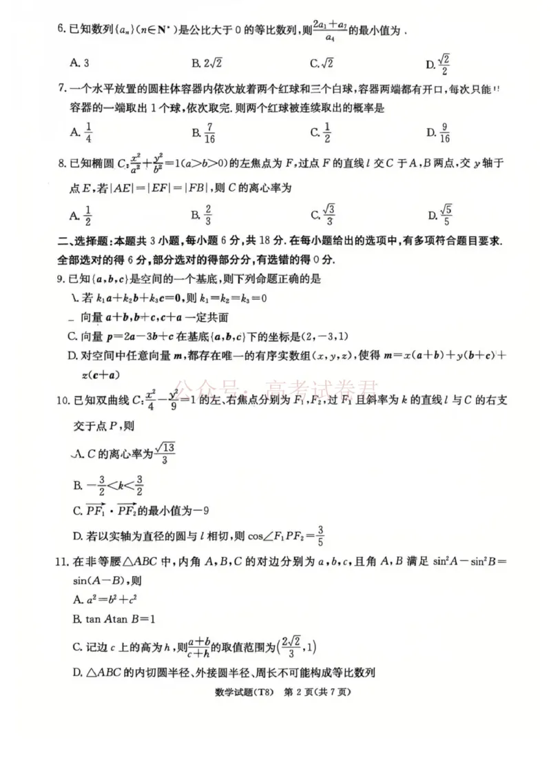 《湖南师大附中2026届高三4月高考模拟考试（一）数学+答案_副本_12.2026年4月全国各地高考模拟卷_2026年4月_湖南师大附中模拟卷一2026年湖南师范大学附属中学高三模拟卷(一)全科》第2页预览