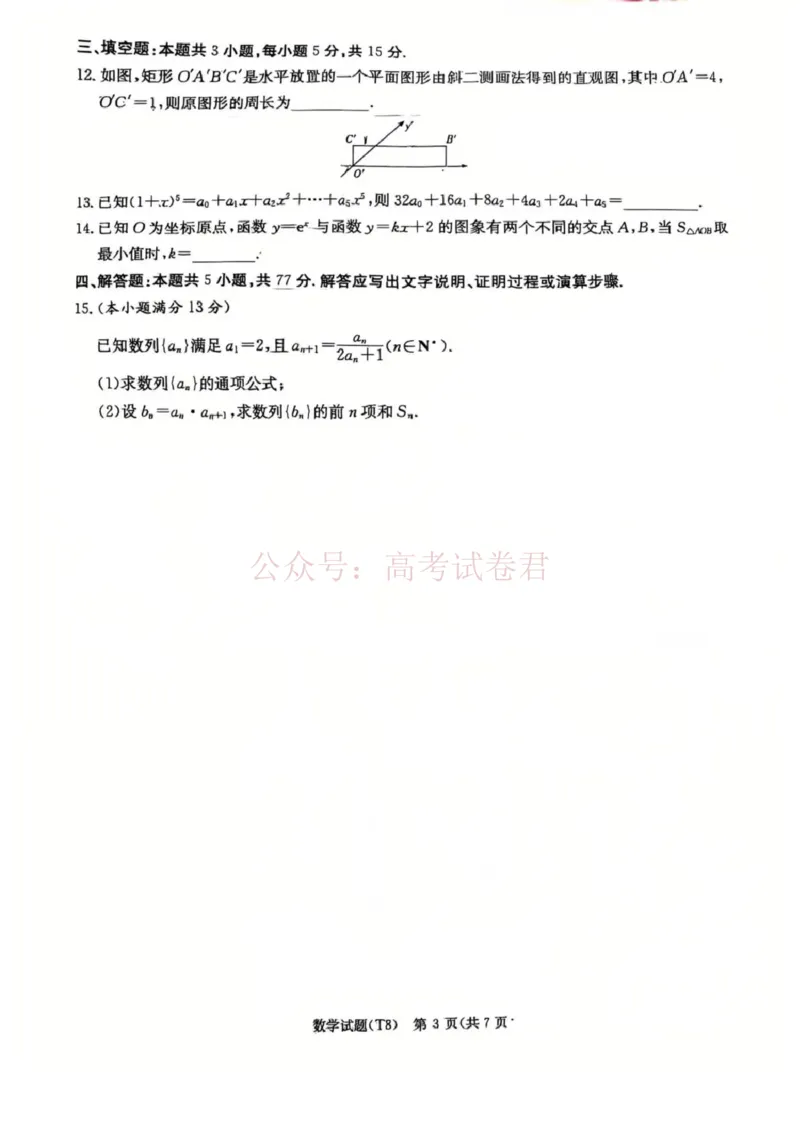 《湖南师大附中2026届高三4月高考模拟考试（一）数学+答案_副本_12.2026年4月全国各地高考模拟卷_2026年4月_湖南师大附中模拟卷一2026年湖南师范大学附属中学高三模拟卷(一)全科》第3页预览