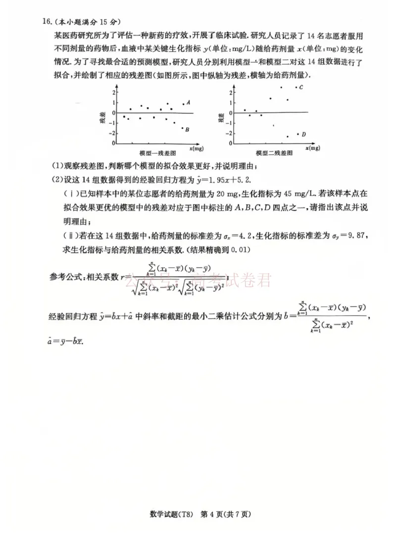 《湖南师大附中2026届高三4月高考模拟考试（一）数学+答案_副本_12.2026年4月全国各地高考模拟卷_2026年4月_湖南师大附中模拟卷一2026年湖南师范大学附属中学高三模拟卷(一)全科》第4页预览