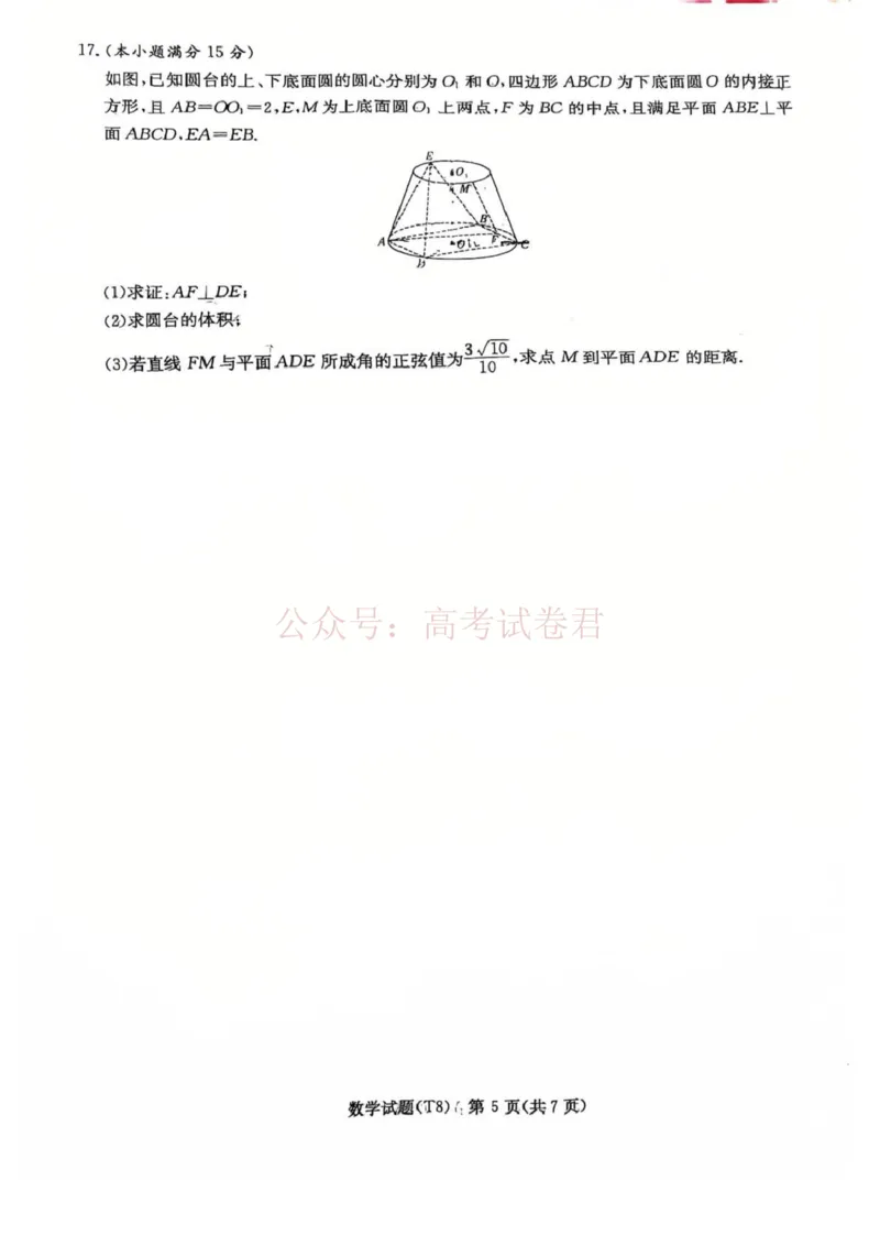 《湖南师大附中2026届高三4月高考模拟考试（一）数学+答案_副本_12.2026年4月全国各地高考模拟卷_2026年4月_湖南师大附中模拟卷一2026年湖南师范大学附属中学高三模拟卷(一)全科》第5页预览