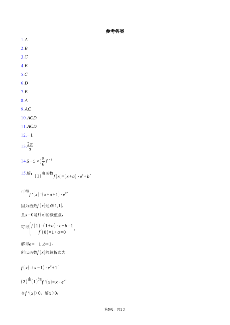 《福建省厦泉五校2025-2026学年高二下学期期中联考数学试卷（含答案）_2024-2027高二（7-7月题库）_2026年05月高二试卷_260530福建省厦泉五校2025-2026学年高二下学期期中联考》第5页预览