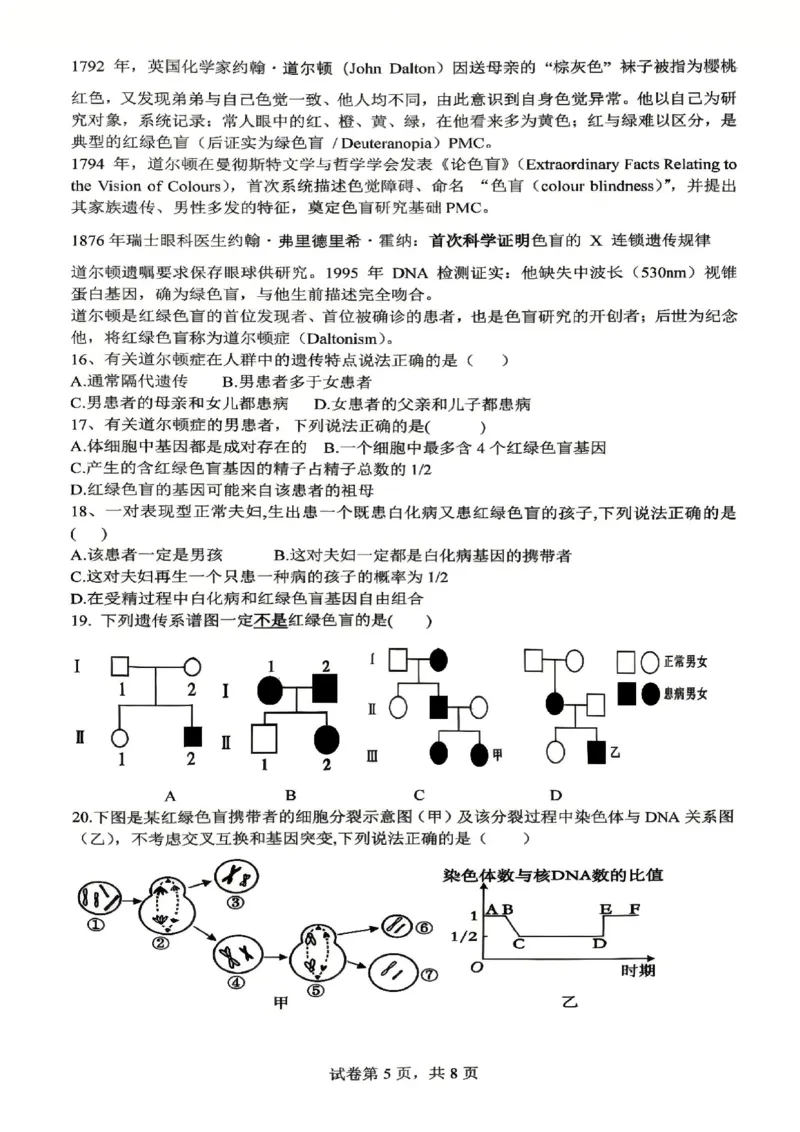 《生物-辽宁沈阳回民中学2025-2026学年高二下4月月考_2024-2027高二（7-7月题库）_2026年04月高二试卷_260417辽宁沈阳回民中学2025-2026学年高二下4月月考》第5页预览