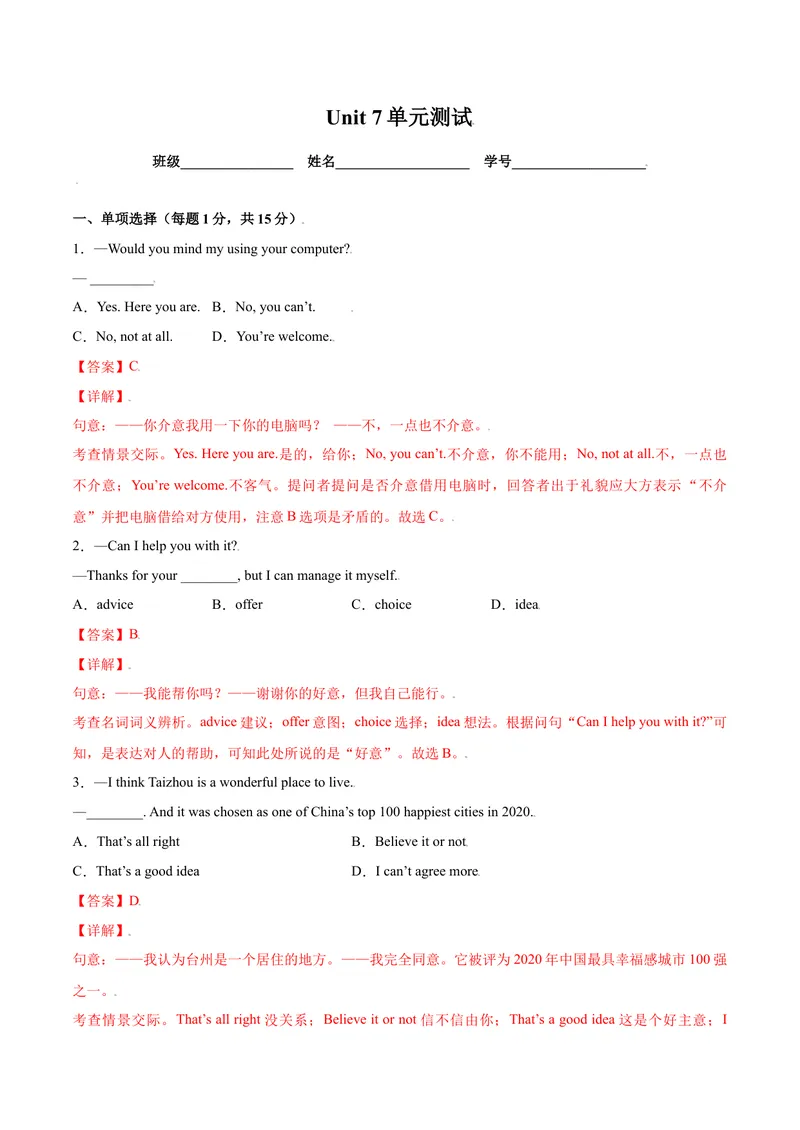 《Unit7单元培优（解析版）_初中英语789_旧版人教版英语九年级全册_旧版可参考_06.英语9全一册-试题_课时练习_课时练习第二套_Unit7单元培优》第1页预览