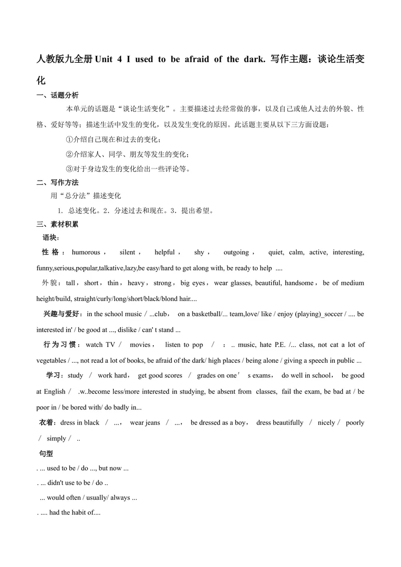 《专题4九全Unit4写作主题：谈论生活改变--2021-2022学年九年级英语单元话题写作（人教版）_初中英语789_26秋最新人教版英语九年级上册_26秋人教九上_39、赠送其它资料_旧版资料_4.习题试卷》第1页预览