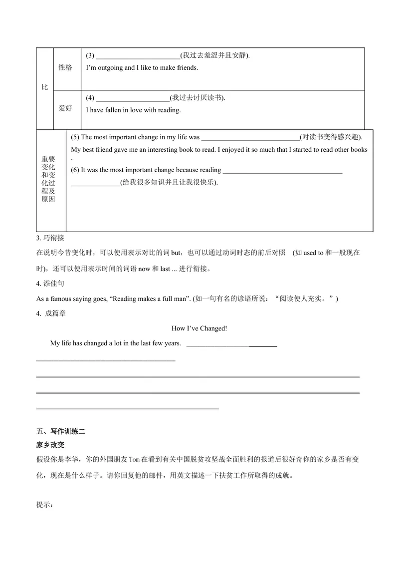 《专题4九全Unit4写作主题：谈论生活改变--2021-2022学年九年级英语单元话题写作（人教版）_初中英语789_26秋最新人教版英语九年级上册_26秋人教九上_39、赠送其它资料_旧版资料_4.习题试卷》第3页预览