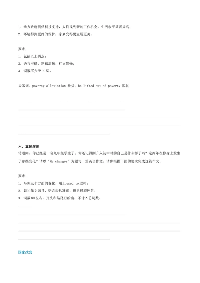 《专题4九全Unit4写作主题：谈论生活改变--2021-2022学年九年级英语单元话题写作（人教版）_初中英语789_26秋最新人教版英语九年级上册_26秋人教九上_39、赠送其它资料_旧版资料_4.习题试卷》第4页预览