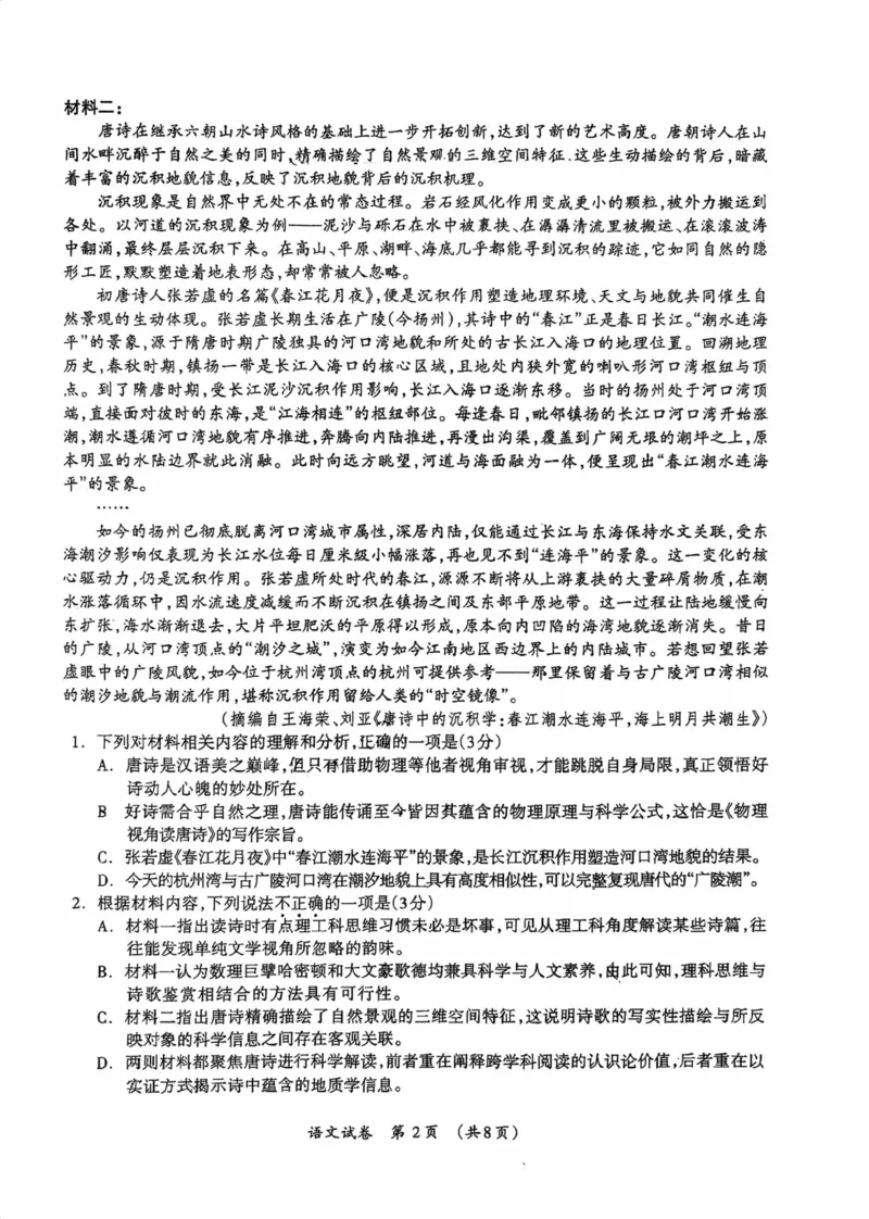 《桂林市2025-2026学年度下学期期末质量检测语文_2024-2027高三（6-6月题库）_2026年05月高三试卷_260513广西省桂林市2025-2026学年度下学期期末质量检测（全科）》第2页预览