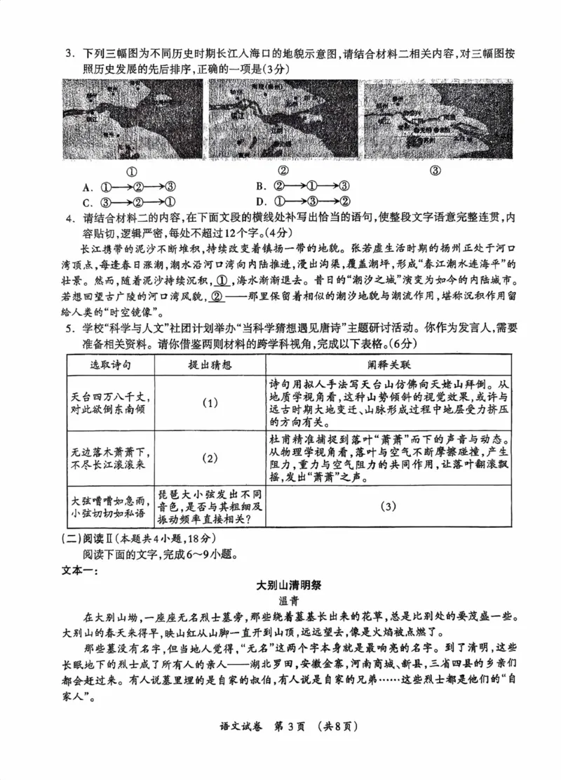 《桂林市2025-2026学年度下学期期末质量检测语文_2024-2027高三（6-6月题库）_2026年05月高三试卷_260513广西省桂林市2025-2026学年度下学期期末质量检测（全科）》第3页预览