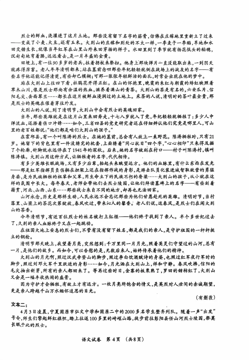 《桂林市2025-2026学年度下学期期末质量检测语文_2024-2027高三（6-6月题库）_2026年05月高三试卷_260513广西省桂林市2025-2026学年度下学期期末质量检测（全科）》第4页预览