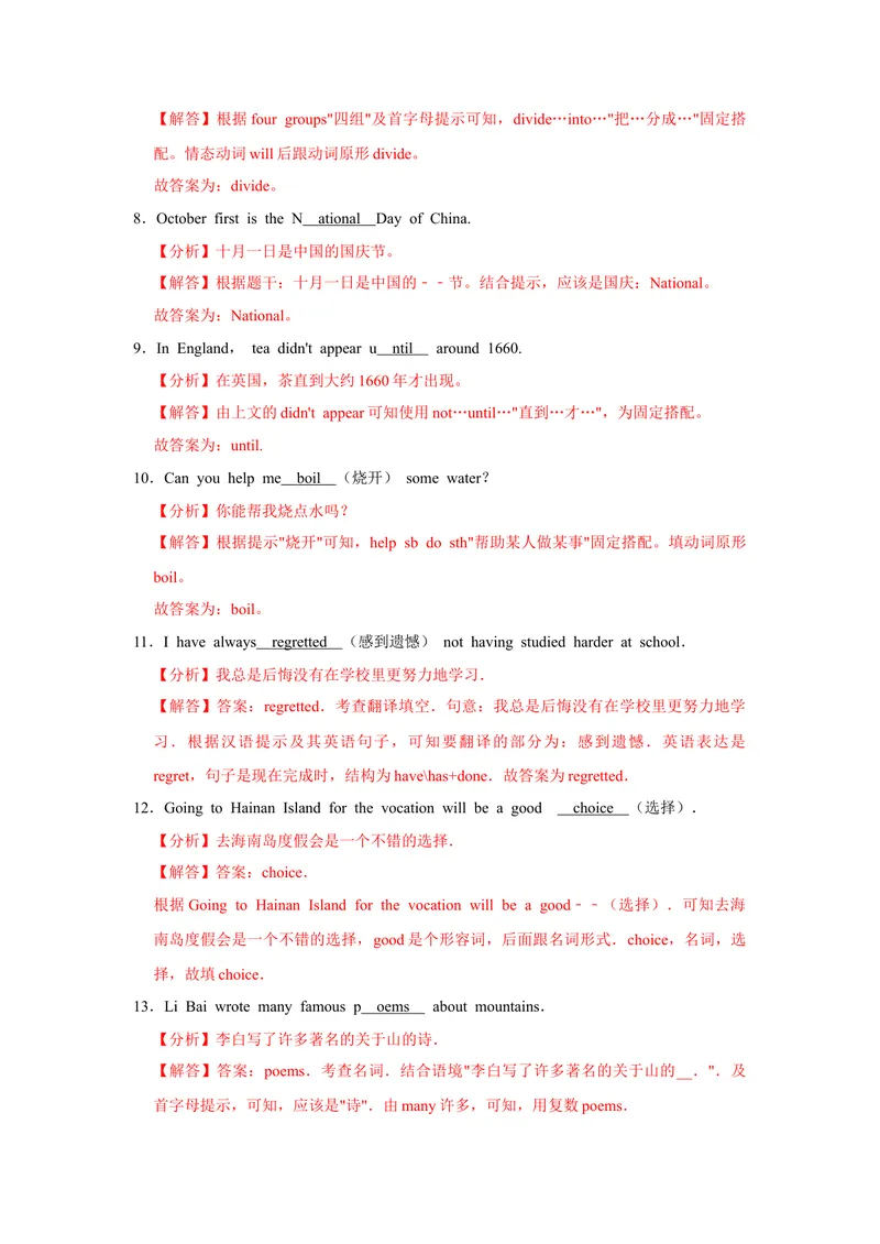 《专题01词汇拼写专练-2023学年九上期末考点大串讲（人教版）（解析版）_初中英语789_26秋最新人教版英语九年级上册_26秋人教九上_39、赠送其它资料_旧版资料_4.习题试卷_期末复习》第2页预览