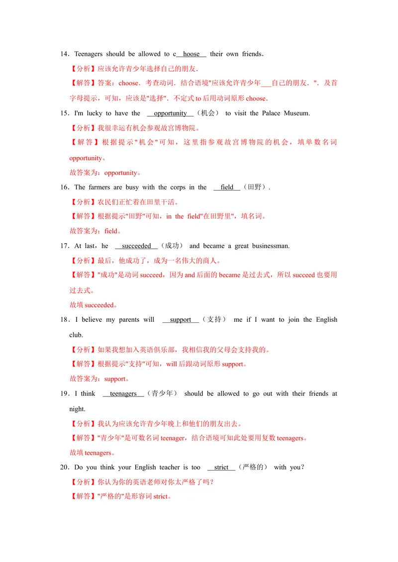 《专题01词汇拼写专练-2023学年九上期末考点大串讲（人教版）（解析版）_初中英语789_26秋最新人教版英语九年级上册_26秋人教九上_39、赠送其它资料_旧版资料_4.习题试卷_期末复习》第3页预览