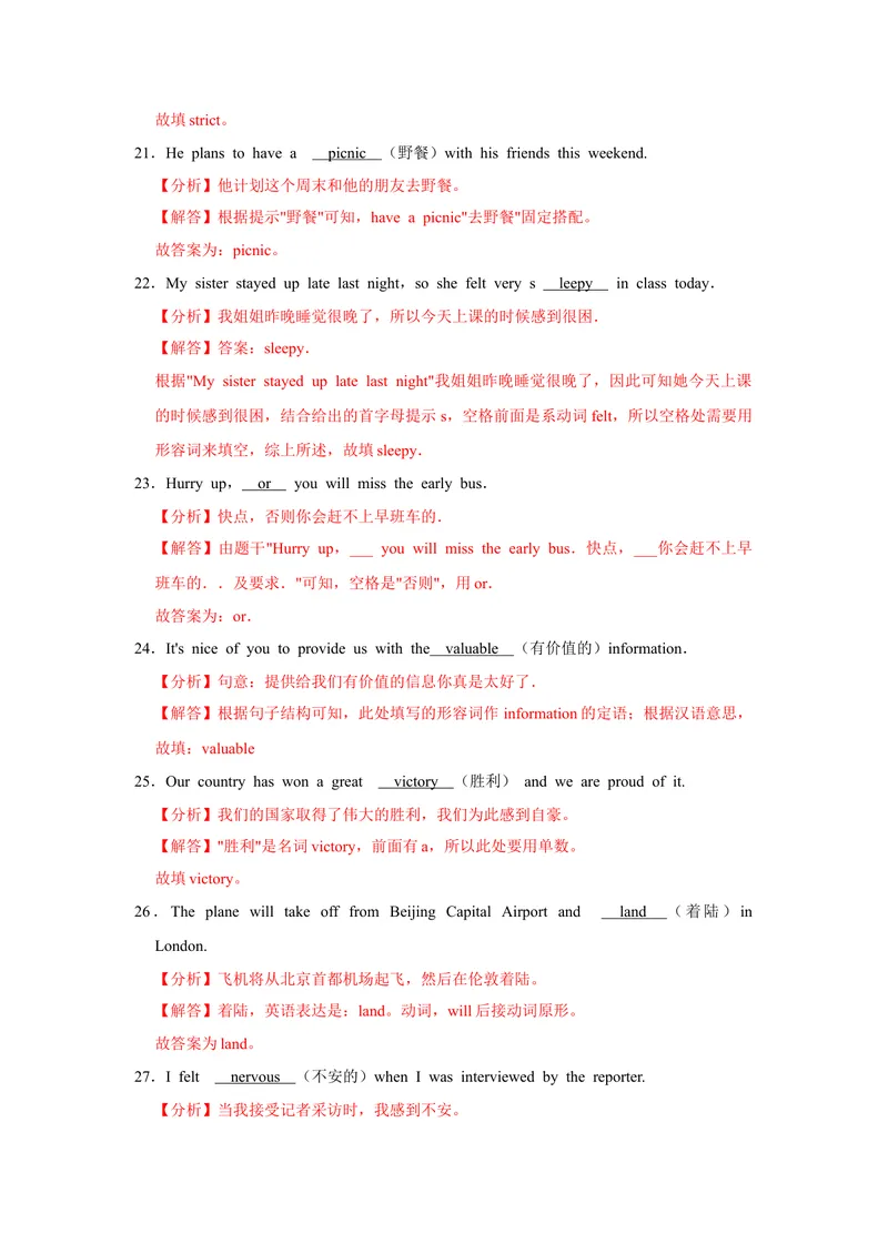《专题01词汇拼写专练-2023学年九上期末考点大串讲（人教版）（解析版）_初中英语789_26秋最新人教版英语九年级上册_26秋人教九上_39、赠送其它资料_旧版资料_4.习题试卷_期末复习》第4页预览