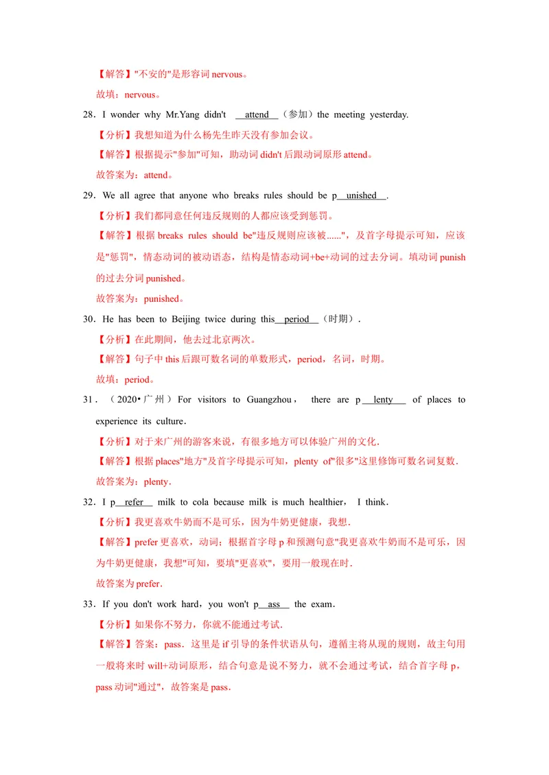 《专题01词汇拼写专练-2023学年九上期末考点大串讲（人教版）（解析版）_初中英语789_26秋最新人教版英语九年级上册_26秋人教九上_39、赠送其它资料_旧版资料_4.习题试卷_期末复习》第5页预览