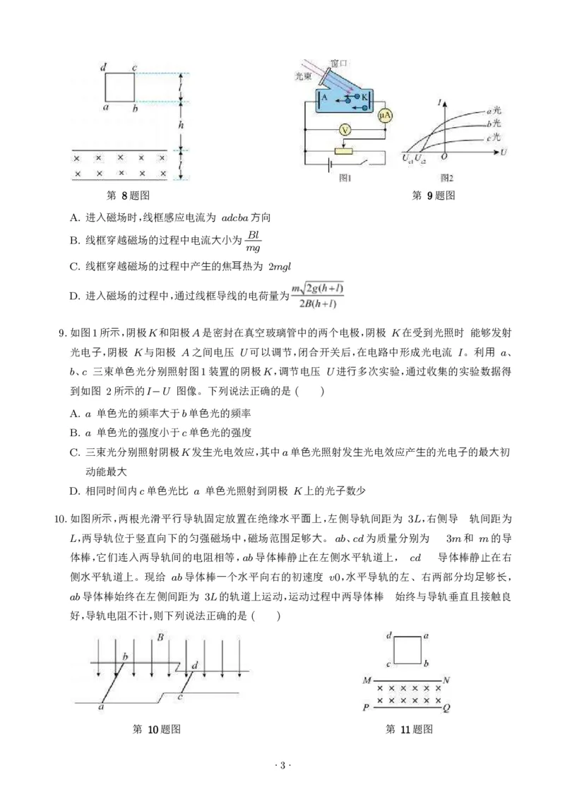 《江苏淮南名校2026年高二下学期6月阶段测物理试题_2024-2027高三（6-6月题库）_2026年06月高三试卷（数理化）_2026年6月高中物理试卷汇编_0613物理》第3页预览