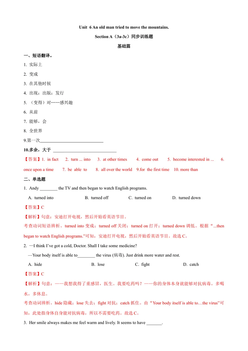 《Unit6第2课时SectionA（3a-3c）（课时练习）（教师版）_初中英语789_最新人教版英语八年级下册_旧版（有参考价值）_版本二_八年级英语下册（人教版）_大单元教学课件+教学设计-U44》第1页预览