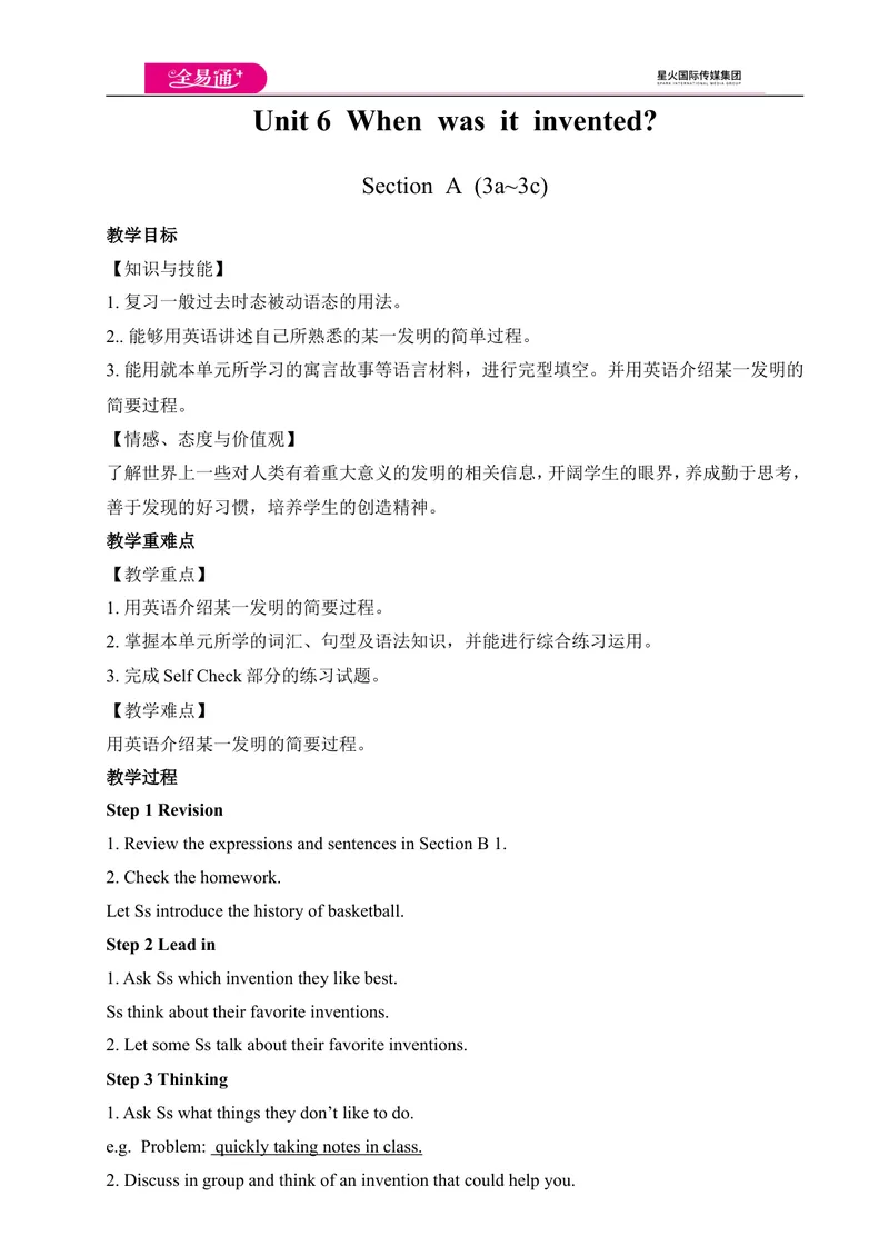 《Unit6SectionB(3a-SelfCheck)教案_初中英语789_26秋最新人教版英语九年级上册_人教版英语九年级全册_第四套_人教版英语九年级上册教案课件资源_人教版英语九年级上册教案课件资源_Unit6》第1页预览