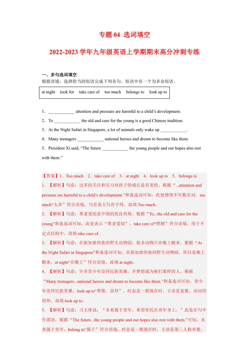 《专题04选词填空2022-2023学年九年级英语上学期期末高分冲刺专练（人教新目标）（解析版）_初中英语789_26秋最新人教版英语九年级上册_26秋人教九上_39、赠送其它资料_旧版资料》第1页预览