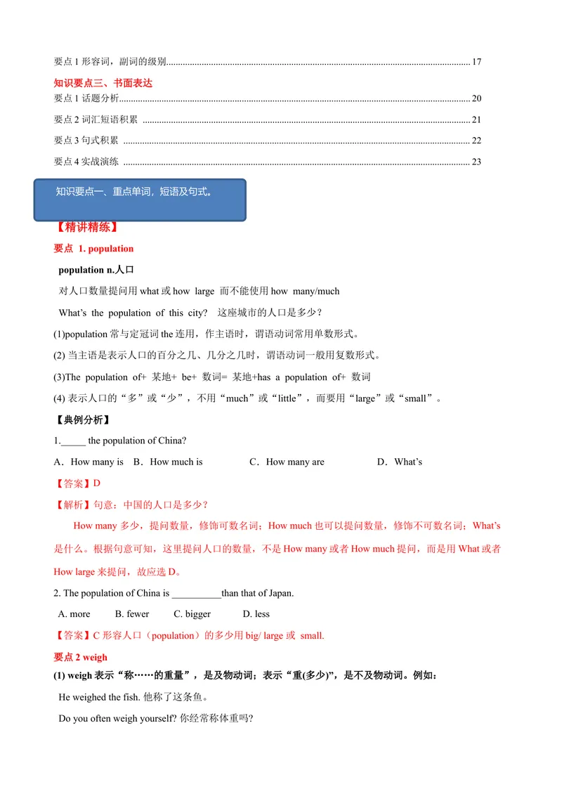《Unit7单元小结（教师版）_初中英语789_最新人教版英语八年级下册_旧版（有参考价值）_版本二_八年级英语下册（人教版）_大单元教学课件+教学设计-U44_Unit7What'sthehighestmountainintheworld》第2页预览