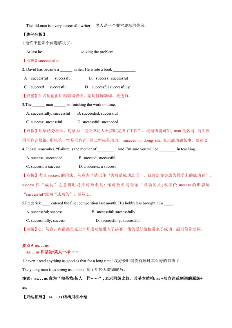 《Unit7单元小结（教师版）_初中英语789_最新人教版英语八年级下册_旧版（有参考价值）_版本二_八年级英语下册（人教版）_大单元教学课件+教学设计-U44_Unit7What'sthehighestmountainintheworld》第5页预览