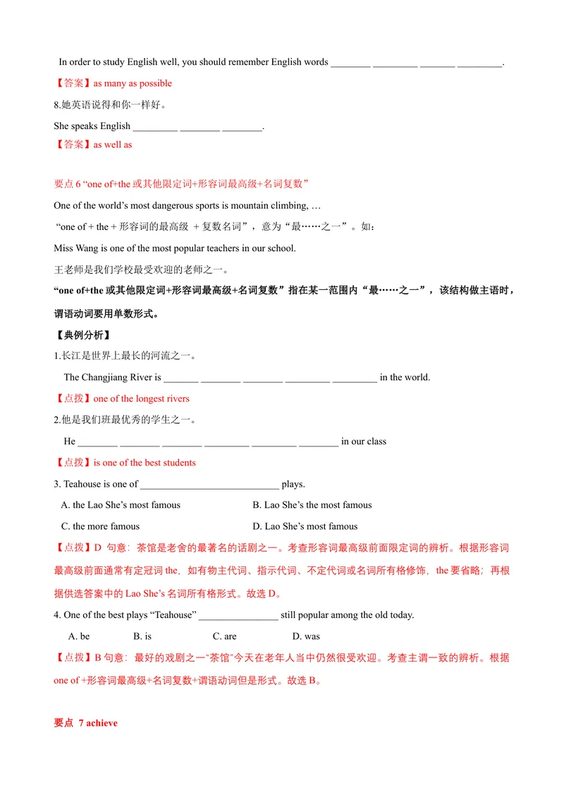 《Unit7单元小结（教师版）_初中英语789_最新人教版英语八年级下册_旧版（有参考价值）_版本二_八年级英语下册（人教版）_大单元教学课件+教学设计-U44_Unit7What'sthehighestmountainintheworld》第7页预览