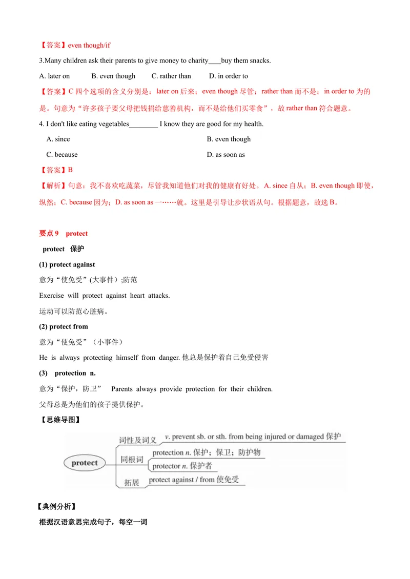 《Unit7单元小结（教师版）_初中英语789_最新人教版英语八年级下册_旧版（有参考价值）_版本二_八年级英语下册（人教版）_大单元教学课件+教学设计-U44_Unit7What'sthehighestmountainintheworld》第9页预览
