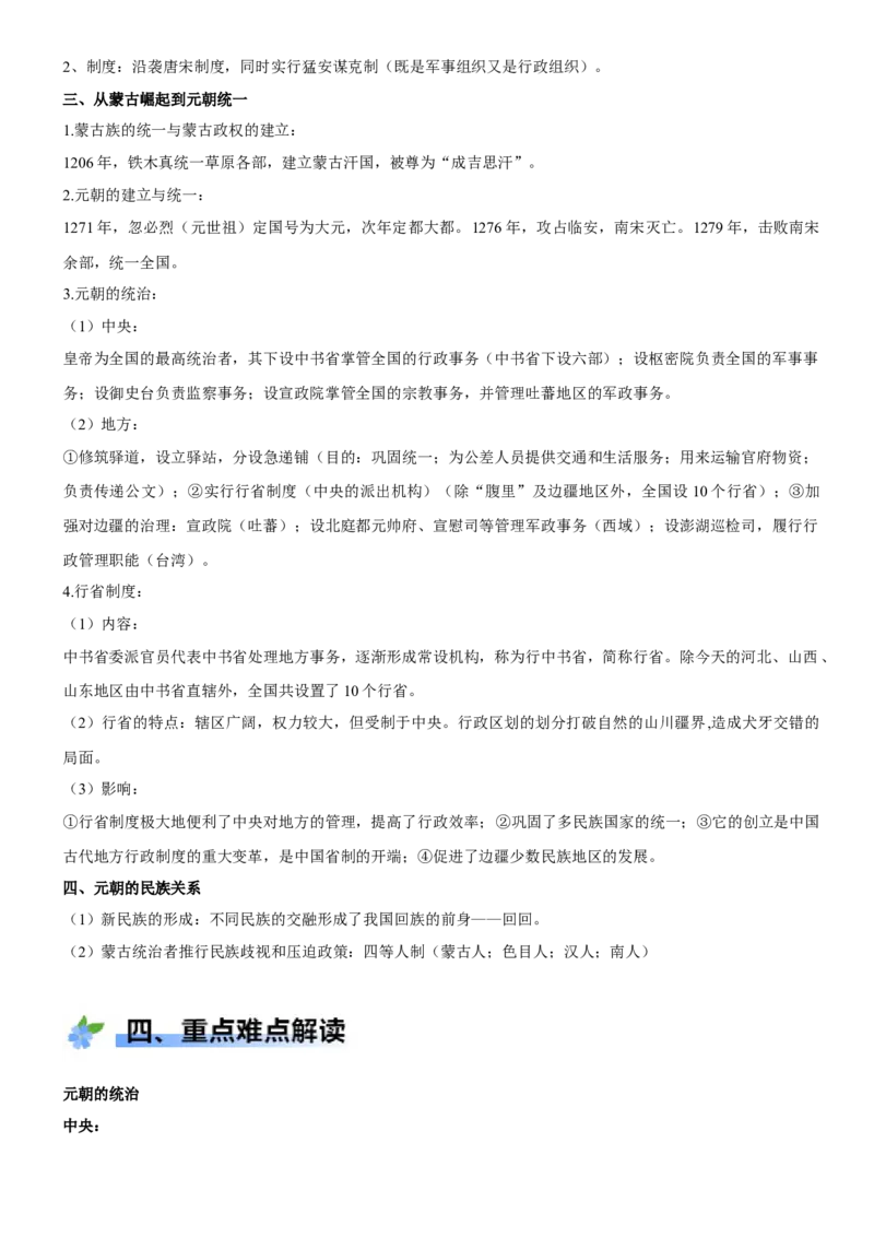 《第10课辽夏金元的统治（学案）-（统编版中外历史纲要上册）_新版高中_高中历史新版_高中历史纲要上（统编版）_大单元教学课件+教学设计-P21》第3页预览