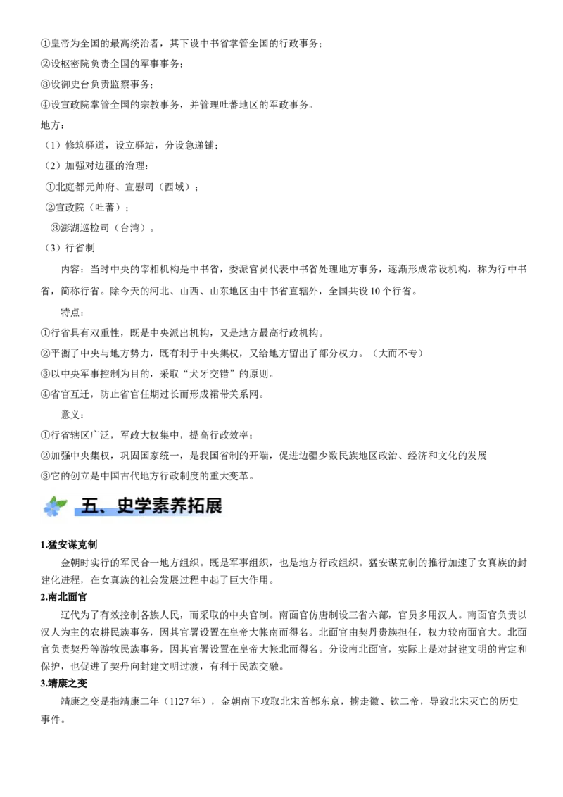《第10课辽夏金元的统治（学案）-（统编版中外历史纲要上册）_新版高中_高中历史新版_高中历史纲要上（统编版）_大单元教学课件+教学设计-P21》第4页预览