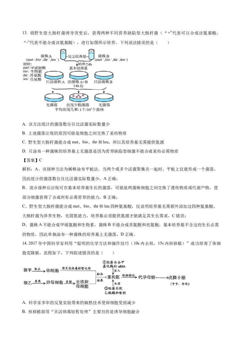 《福建省泉州市四校2025-2026学年高二下学期期中联考试题生物Word版含解析_2024-2027高二（7-7月题库）_2026年06月高二试卷_260623福建省泉州市四校2025-2026学年高二下学期期中联考试题（全）》第9页预览