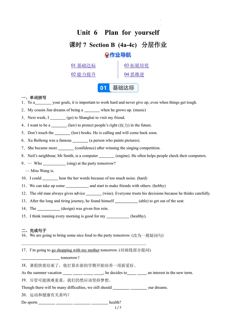 《Unit6课时7SectionB（4a-4c）（分层作业）（原卷版）_初中英语789_最新人教版英语八年级上册_新版_初中英语8上新更新第二套可选择_01课件+教案+导学案+分层作业_4分层作业》第1页预览