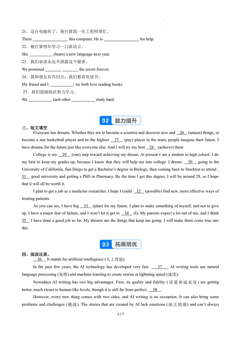 《Unit6课时7SectionB（4a-4c）（分层作业）（原卷版）_初中英语789_最新人教版英语八年级上册_新版_初中英语8上新更新第二套可选择_01课件+教案+导学案+分层作业_4分层作业》第2页预览