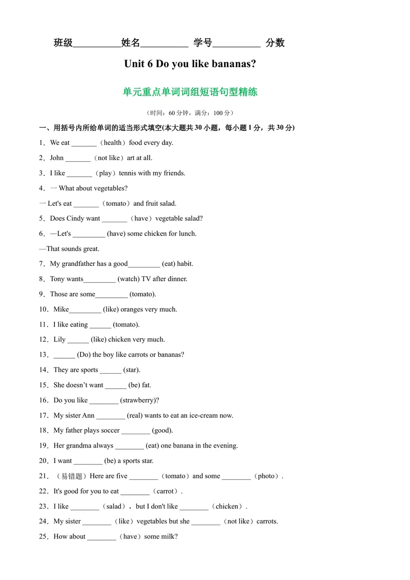 《Unit6单元重点单词词组短语句型精练-七年级英语上册单元重难点易错题精练（人教版）_初中英语789_最新人教版英语七年级上册_英语7上最新改版_04.英语7上-试题_专题训练》第1页预览