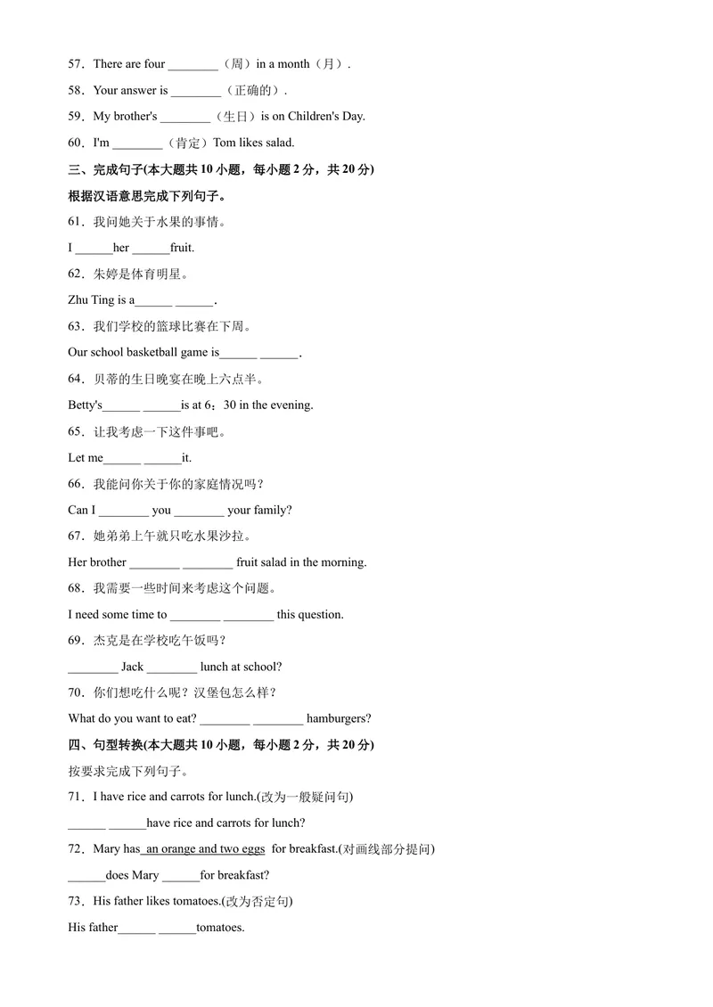 《Unit6单元重点单词词组短语句型精练-七年级英语上册单元重难点易错题精练（人教版）_初中英语789_最新人教版英语七年级上册_英语7上最新改版_04.英语7上-试题_专题训练》第3页预览