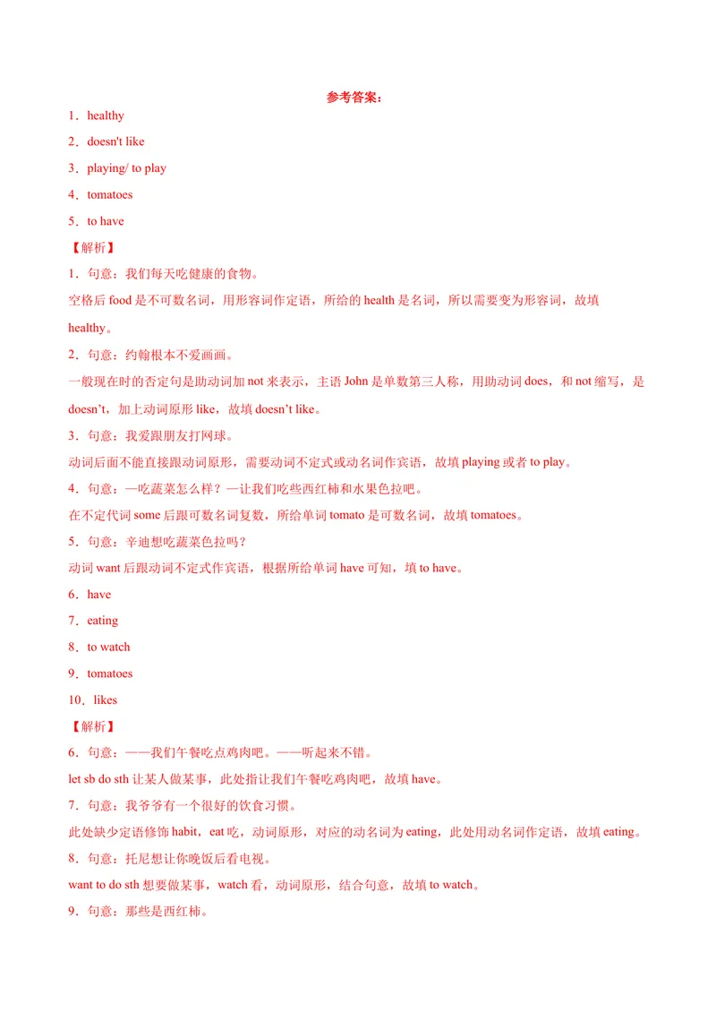 《Unit6单元重点单词词组短语句型精练-七年级英语上册单元重难点易错题精练（人教版）_初中英语789_最新人教版英语七年级上册_英语7上最新改版_04.英语7上-试题_专题训练》第5页预览