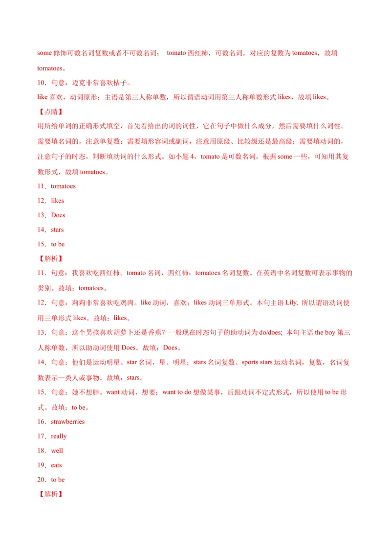 《Unit6单元重点单词词组短语句型精练-七年级英语上册单元重难点易错题精练（人教版）_初中英语789_最新人教版英语七年级上册_英语7上最新改版_04.英语7上-试题_专题训练》第6页预览