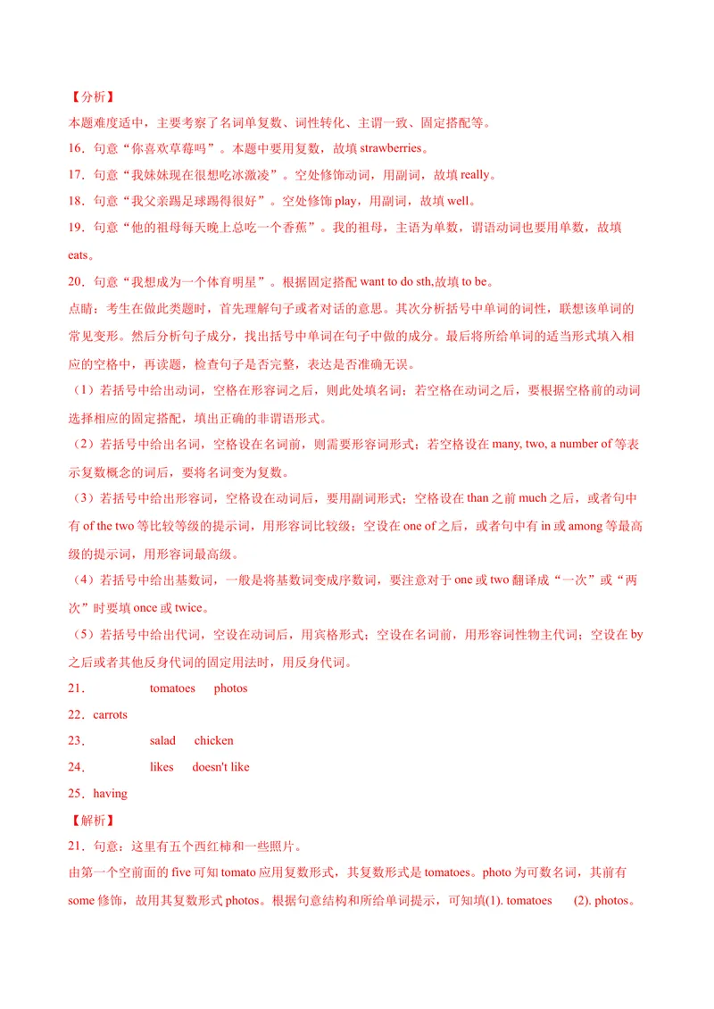 《Unit6单元重点单词词组短语句型精练-七年级英语上册单元重难点易错题精练（人教版）_初中英语789_最新人教版英语七年级上册_英语7上最新改版_04.英语7上-试题_专题训练》第7页预览