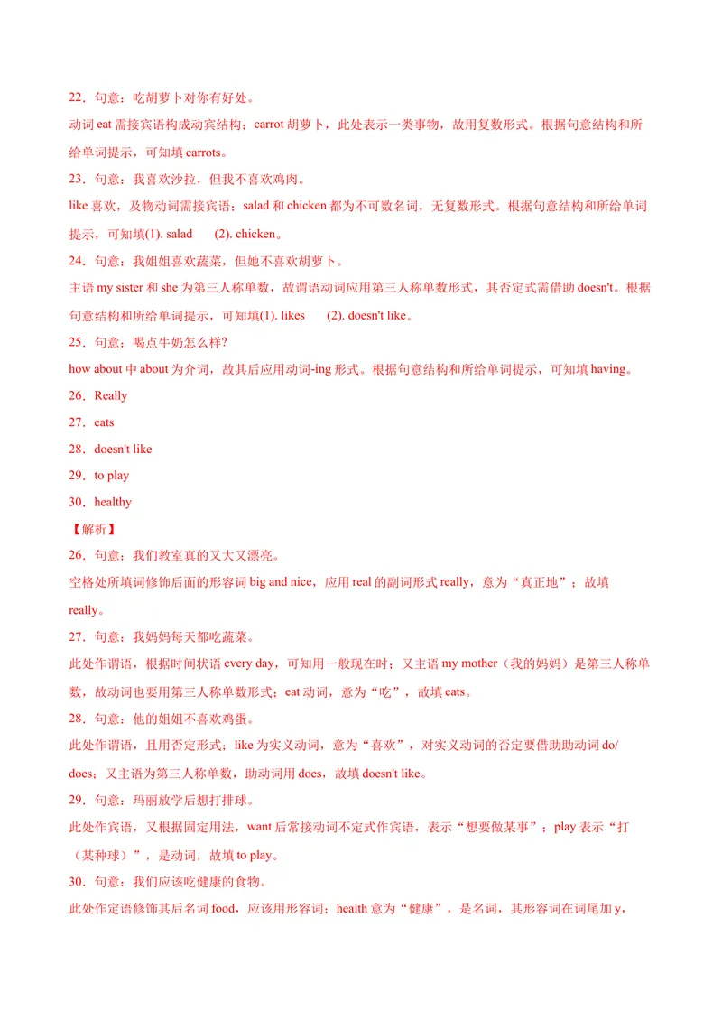 《Unit6单元重点单词词组短语句型精练-七年级英语上册单元重难点易错题精练（人教版）_初中英语789_最新人教版英语七年级上册_英语7上最新改版_04.英语7上-试题_专题训练》第8页预览