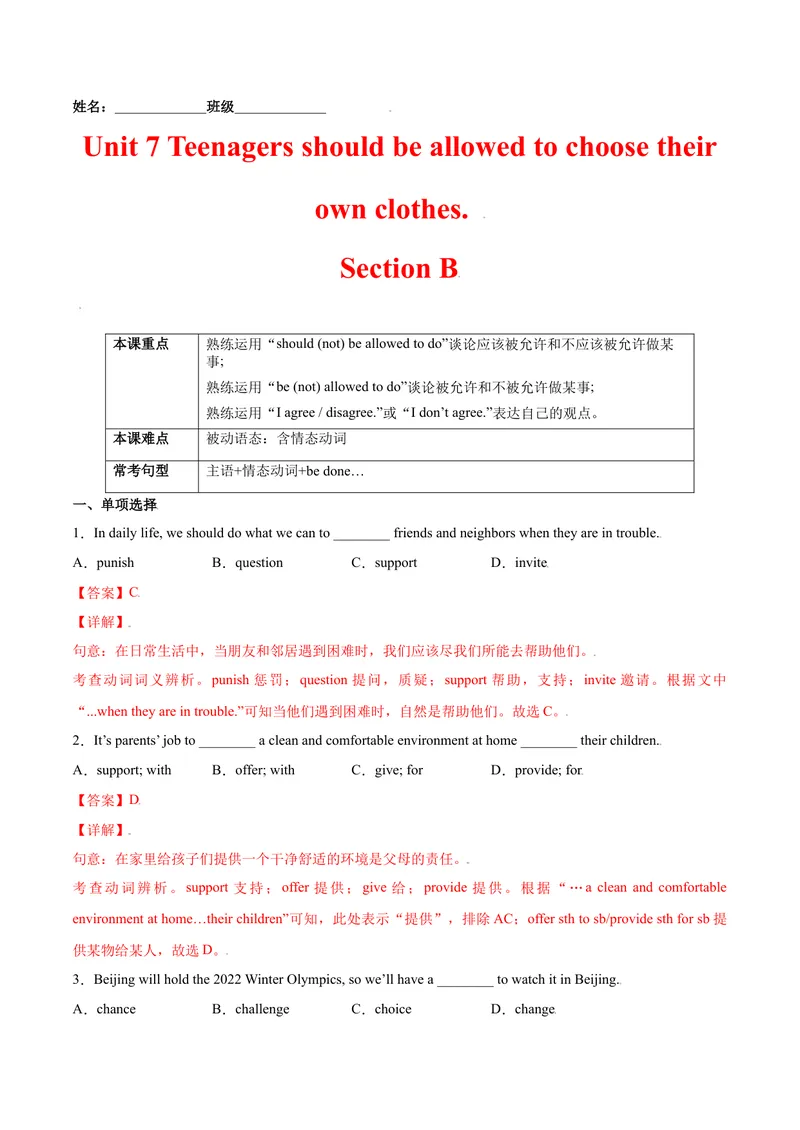 《Unit7Teenagersshouldbeallowedtochoosetheirownclothes.SectionB（解析版）_初中英语789_26秋最新人教版英语九年级上册_26秋人教九上_39、赠送其它资料_旧版资料_4.习题试卷》第1页预览