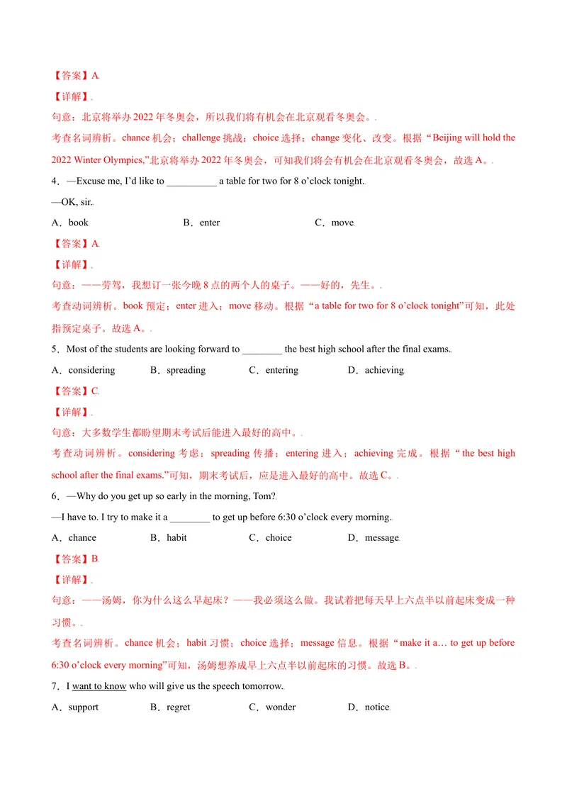 《Unit7Teenagersshouldbeallowedtochoosetheirownclothes.SectionB（解析版）_初中英语789_26秋最新人教版英语九年级上册_26秋人教九上_39、赠送其它资料_旧版资料_4.习题试卷》第2页预览