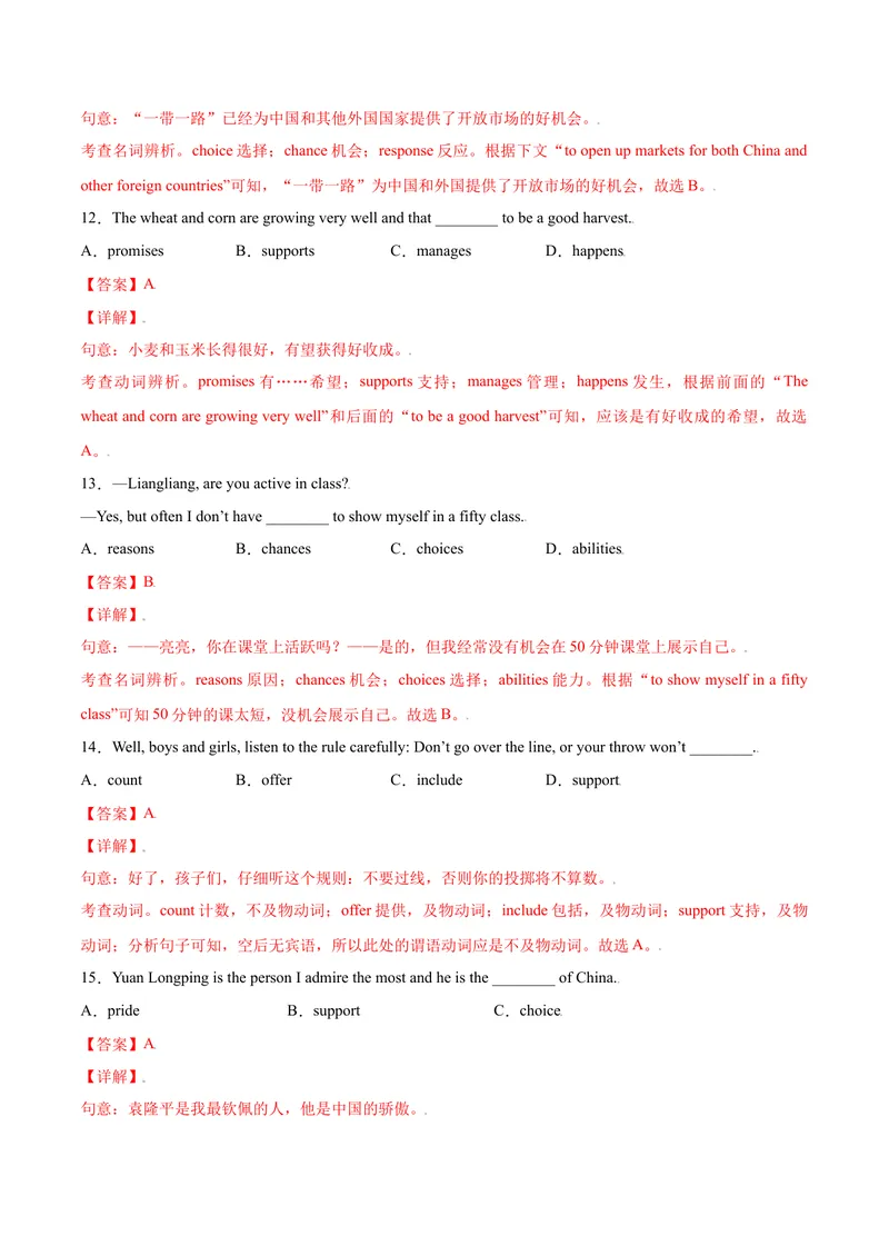 《Unit7Teenagersshouldbeallowedtochoosetheirownclothes.SectionB（解析版）_初中英语789_26秋最新人教版英语九年级上册_26秋人教九上_39、赠送其它资料_旧版资料_4.习题试卷》第4页预览