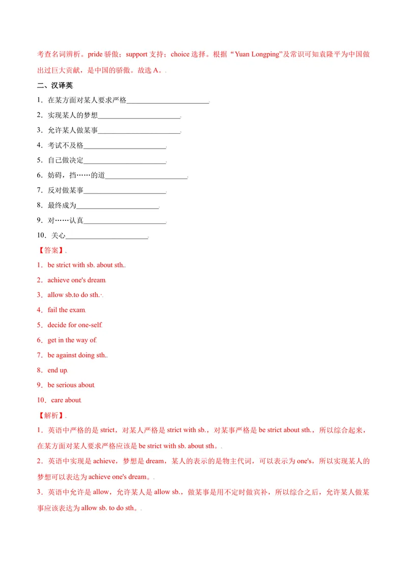 《Unit7Teenagersshouldbeallowedtochoosetheirownclothes.SectionB（解析版）_初中英语789_26秋最新人教版英语九年级上册_26秋人教九上_39、赠送其它资料_旧版资料_4.习题试卷》第5页预览