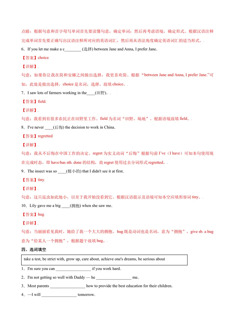 《Unit7Teenagersshouldbeallowedtochoosetheirownclothes.SectionB（解析版）_初中英语789_26秋最新人教版英语九年级上册_26秋人教九上_39、赠送其它资料_旧版资料_4.习题试卷》第7页预览