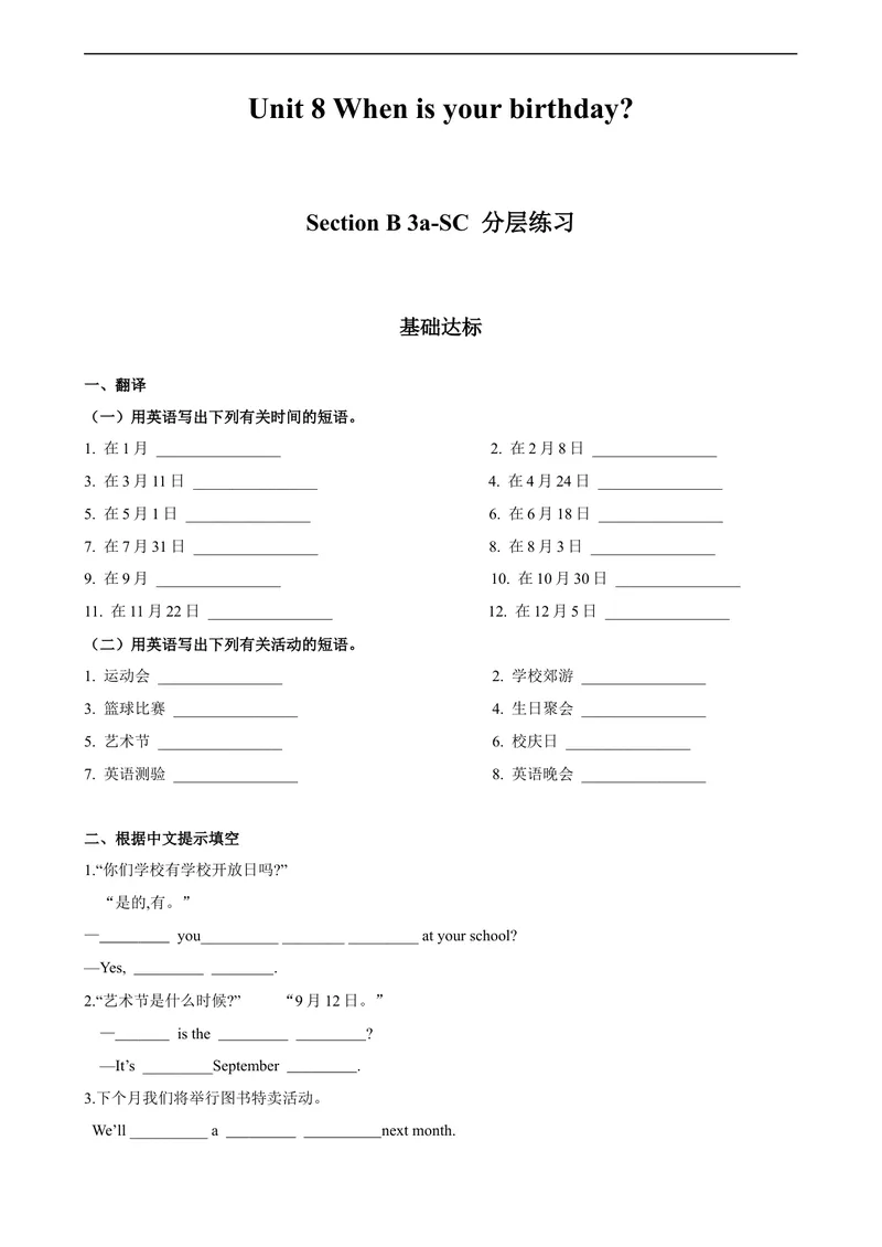 《Unit8第5课时(SectionB3a-SC)分层作业-试题版-七年级上册(人教新目标Goforit!)_初中英语789_最新人教版英语七年级上册_英语7上最新改版_04.英语7上-试题_同步课时练_分层作业》第1页预览