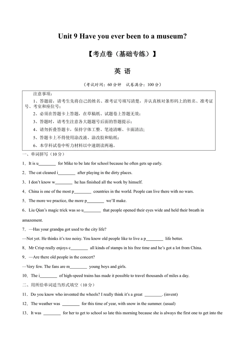《Unit9Haveyoueverbeentoamuseum？（单元卷·考点卷）（学生版）_初中英语789_最新人教版英语八年级下册_旧版（有参考价值）_版本二_八年级英语下册（人教版）_单元知识复习专项-U122_2025版》第1页预览