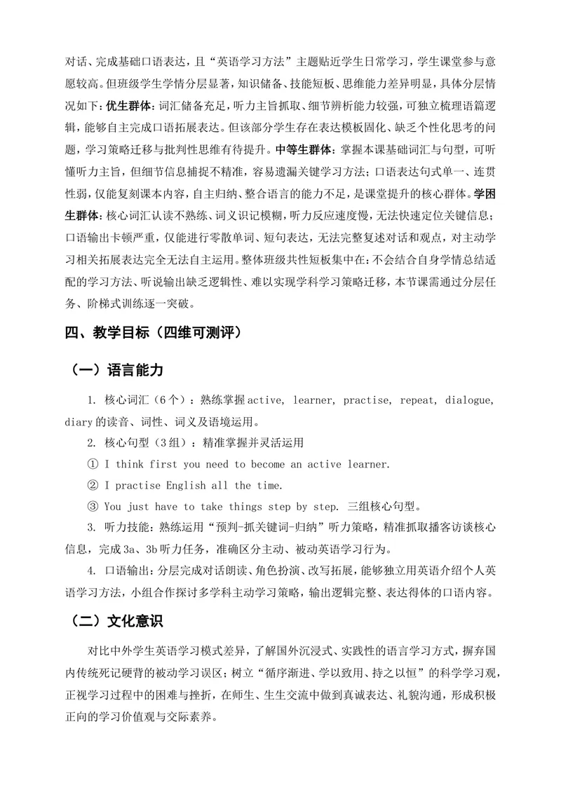 《人教版九年级上册Unit3SectionA3a–3e教学设计详案（听说课）_初中英语789_26秋最新人教版英语九年级上册_26秋人教九上_00、教案（表格式含反思）word版更新中_3单元》第2页预览