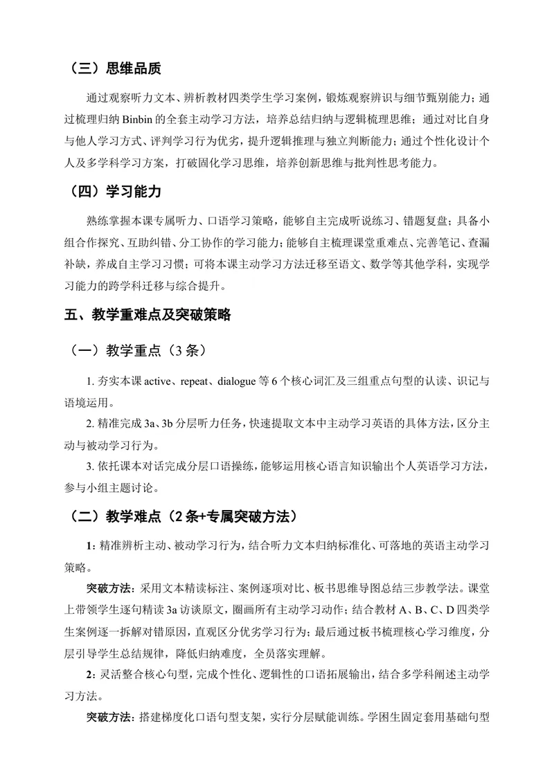 《人教版九年级上册Unit3SectionA3a–3e教学设计详案（听说课）_初中英语789_26秋最新人教版英语九年级上册_26秋人教九上_00、教案（表格式含反思）word版更新中_3单元》第3页预览