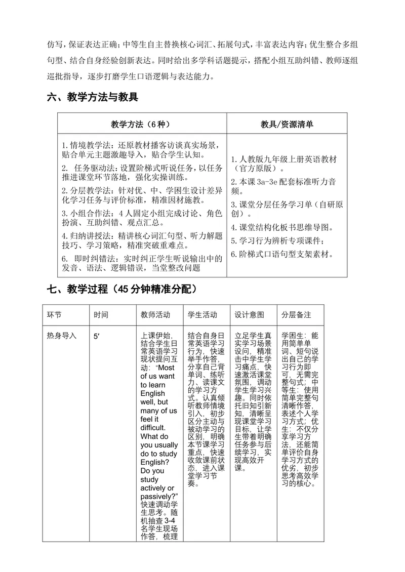 《人教版九年级上册Unit3SectionA3a–3e教学设计详案（听说课）_初中英语789_26秋最新人教版英语九年级上册_26秋人教九上_00、教案（表格式含反思）word版更新中_3单元》第4页预览