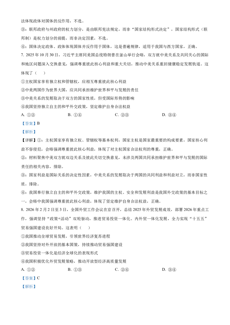 《浙江省七彩阳光2025-2026学年高二下学期4月期中考试政治试题Word版含解析_2024-2027高二（7-7月题库）_2026年05月高二试卷_260525浙江省七彩阳光2025-2026学年高二下学期4月期中考试（全）》第5页预览